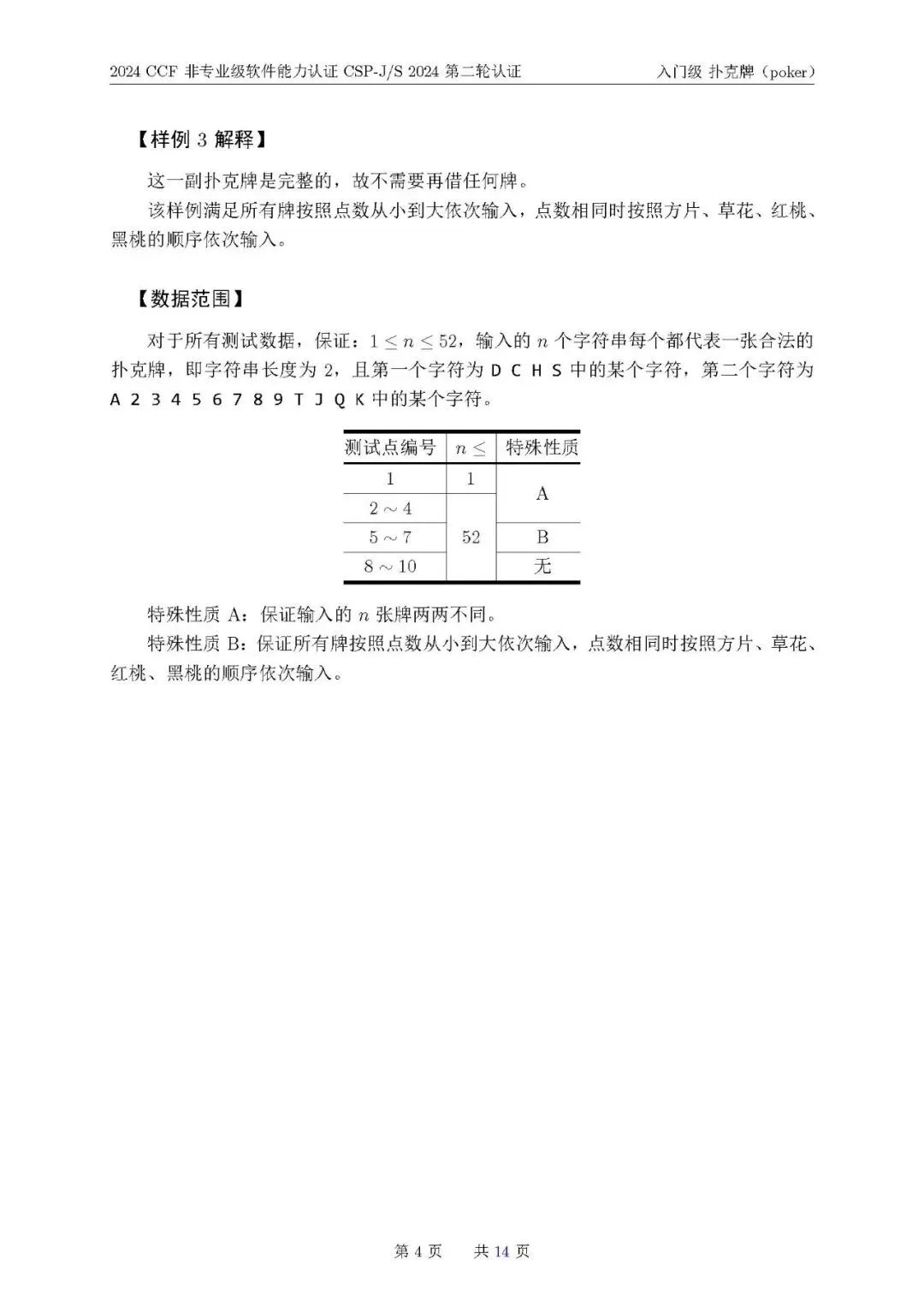 2024 CSP-J真题一览-第19张图片-四季读书网