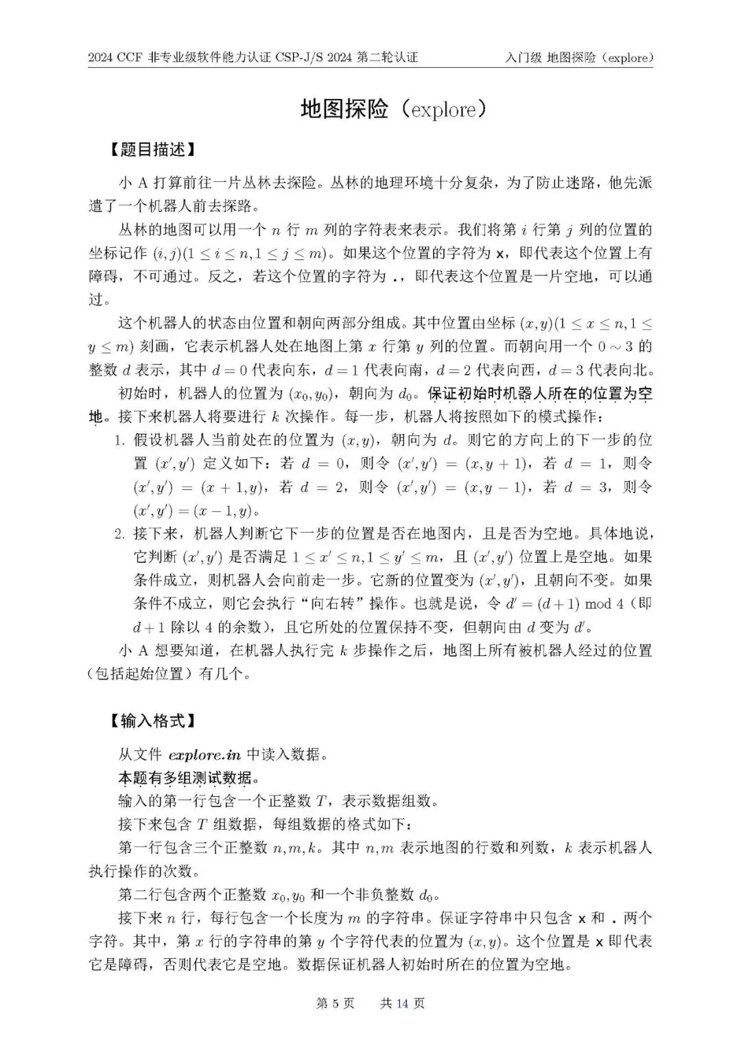 2024 CSP-J真题一览-第20张图片-四季读书网
