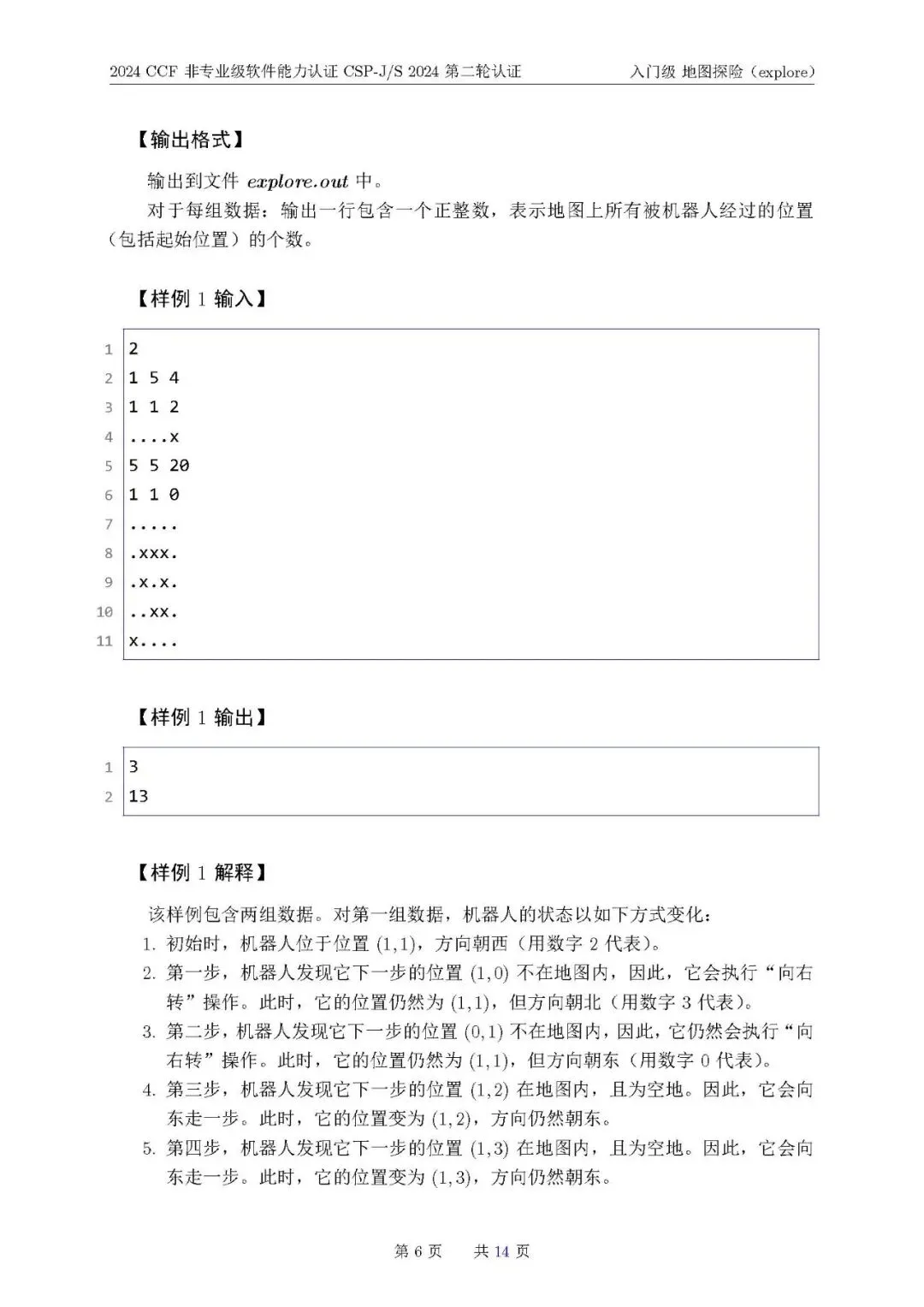 2024 CSP-J真题一览-第21张图片-四季读书网