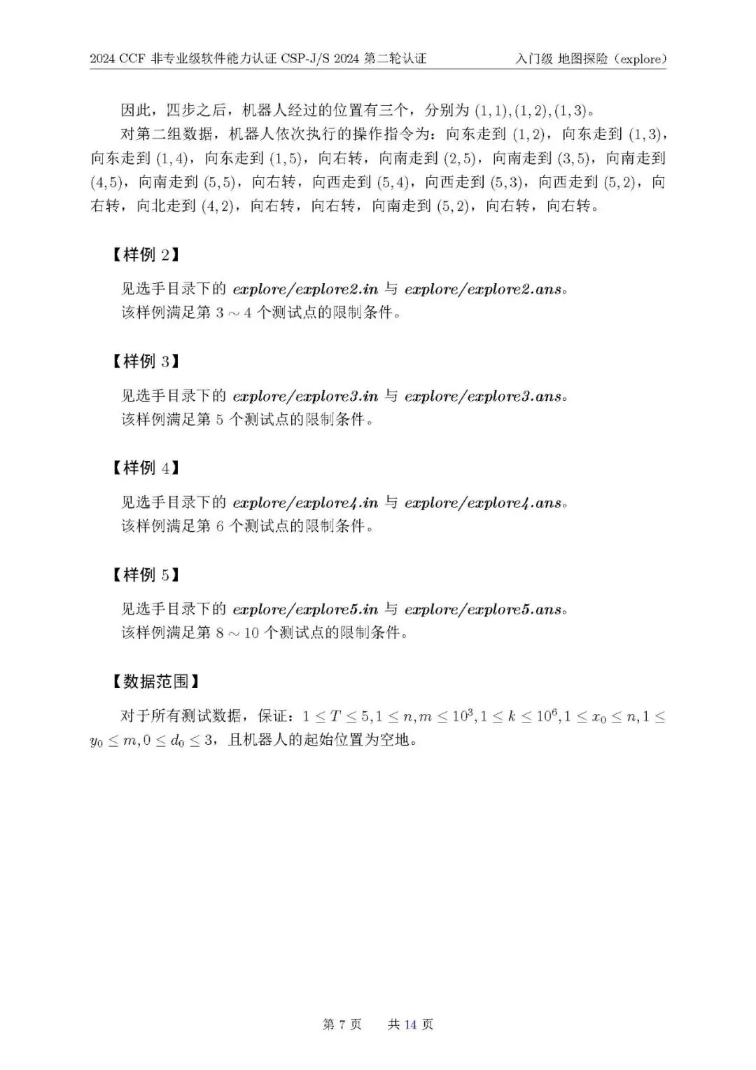 2024 CSP-J真题一览-第22张图片-四季读书网