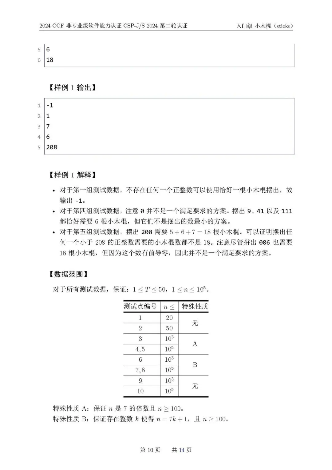 2024 CSP-J真题一览-第25张图片-四季读书网