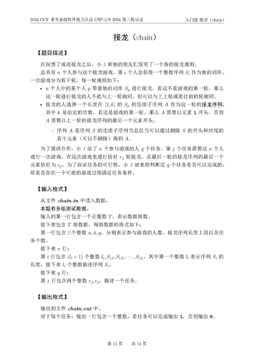 2024 CSP-J真题一览-第26张图片-四季读书网