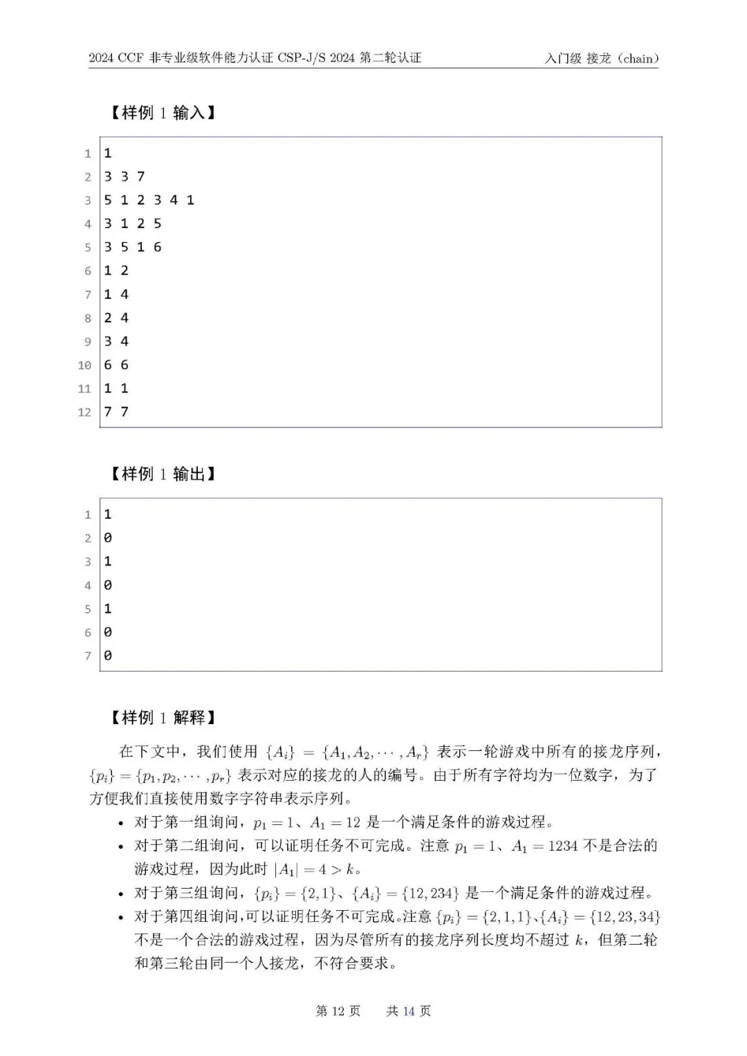 2024 CSP-J真题一览-第27张图片-四季读书网