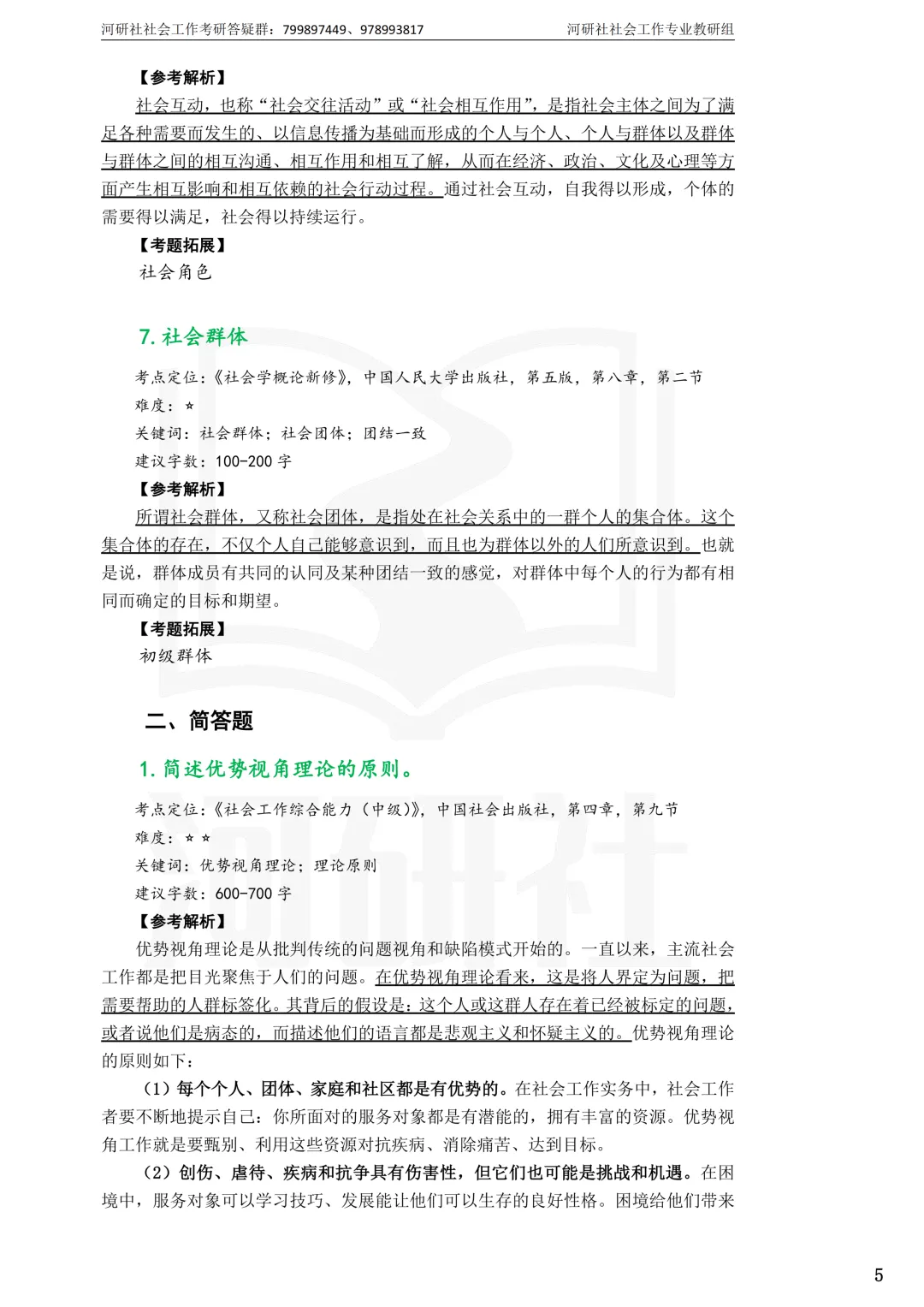 考天津社工的,这2所学校真题帮你拆完了-第34张图片-四季读书网