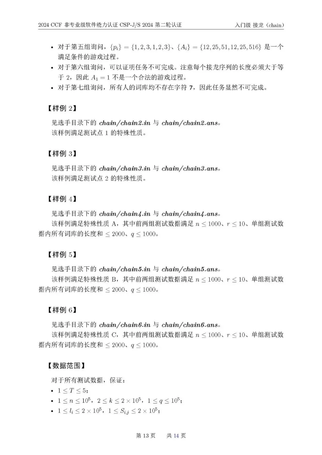 2024 CSP-J真题一览-第28张图片-四季读书网