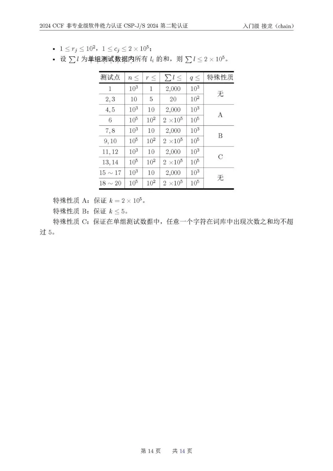2024 CSP-J真题一览-第29张图片-四季读书网