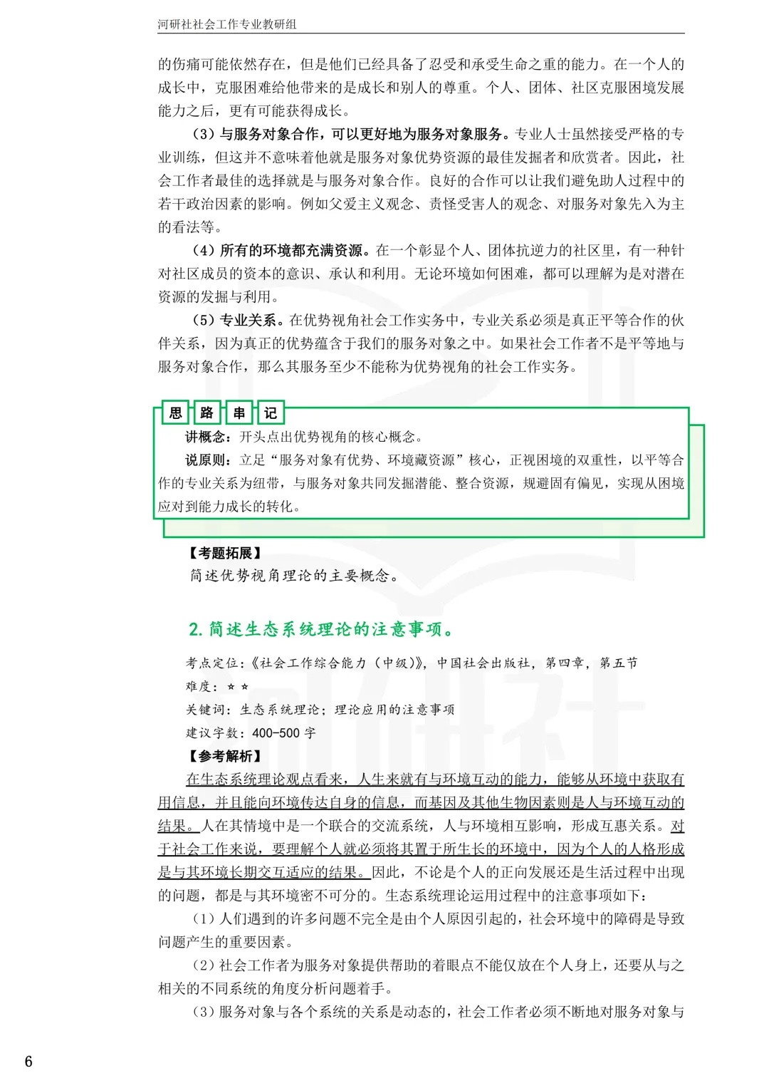 考天津社工的,这2所学校真题帮你拆完了-第35张图片-四季读书网