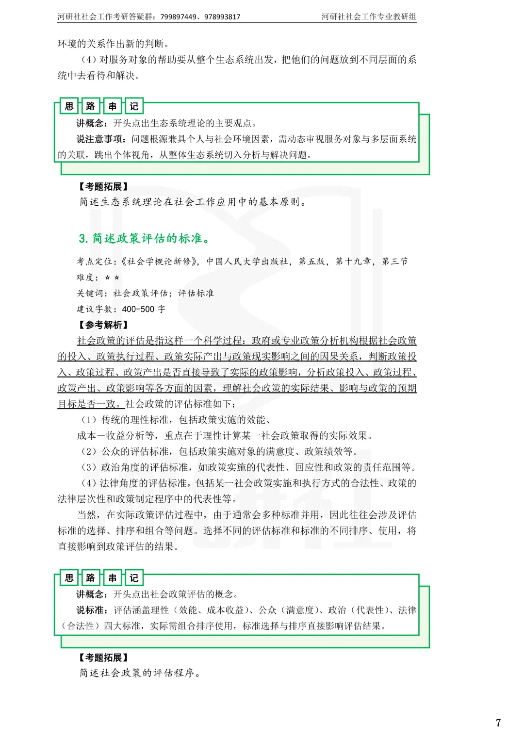考天津社工的,这2所学校真题帮你拆完了-第36张图片-四季读书网