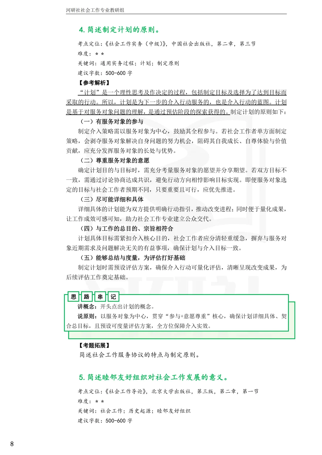 考天津社工的,这2所学校真题帮你拆完了-第37张图片-四季读书网