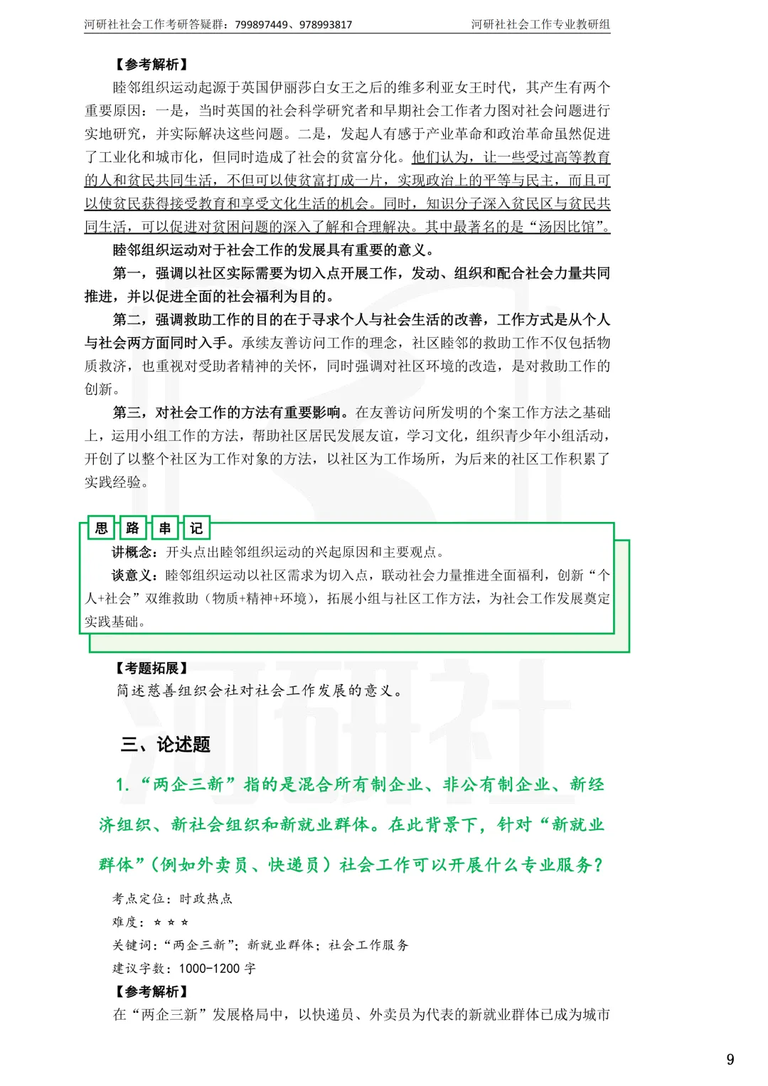 考天津社工的,这2所学校真题帮你拆完了-第38张图片-四季读书网