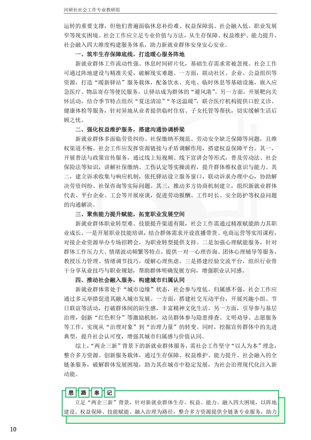 考天津社工的,这2所学校真题帮你拆完了-第39张图片-四季读书网