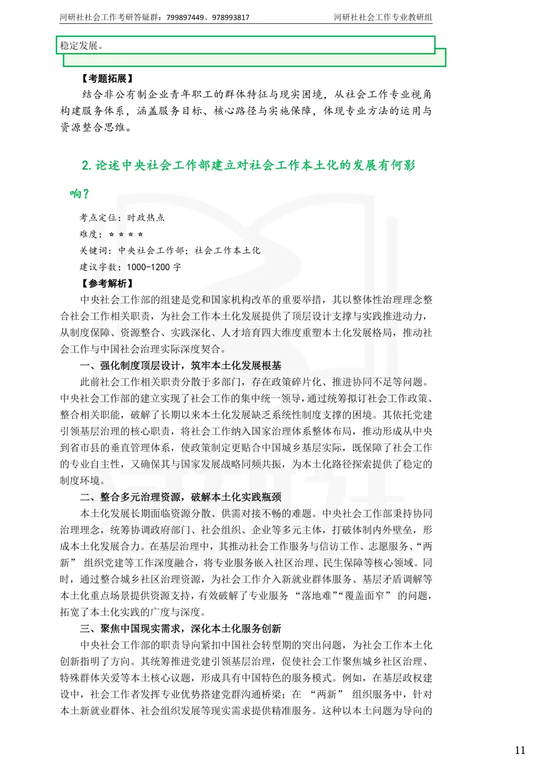 考天津社工的,这2所学校真题帮你拆完了-第40张图片-四季读书网