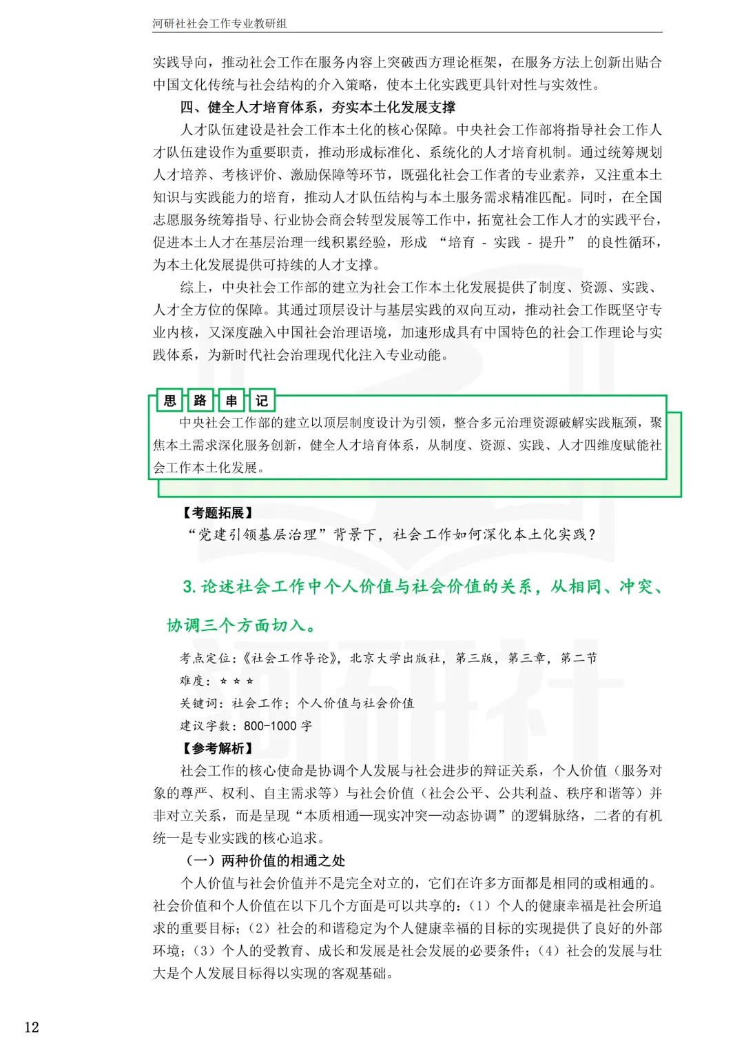 考天津社工的,这2所学校真题帮你拆完了-第41张图片-四季读书网