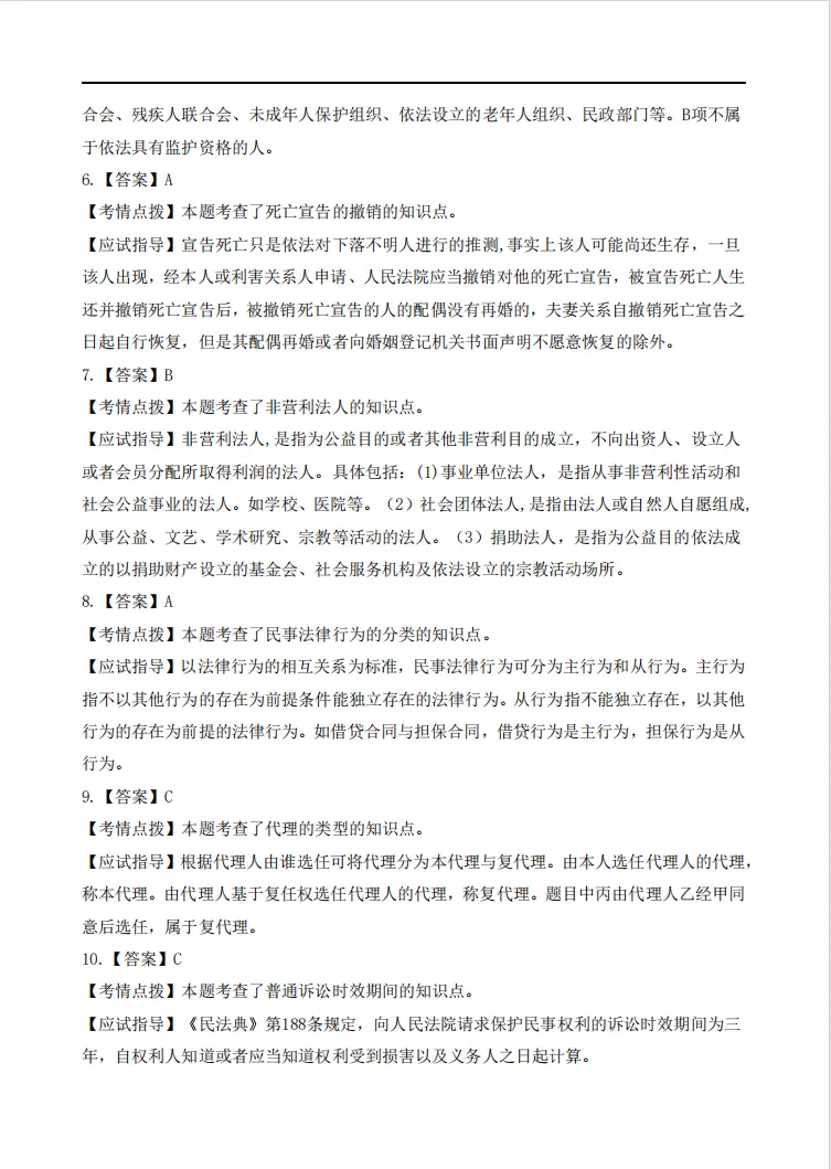 真题回顾|25年成考专升本民法答案公布,快来对答案-第11张图片-四季读书网