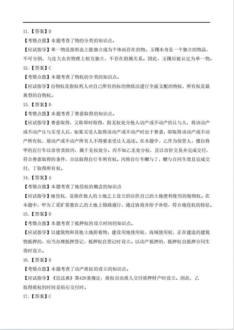 真题回顾|25年成考专升本民法答案公布,快来对答案-第13张图片-四季读书网