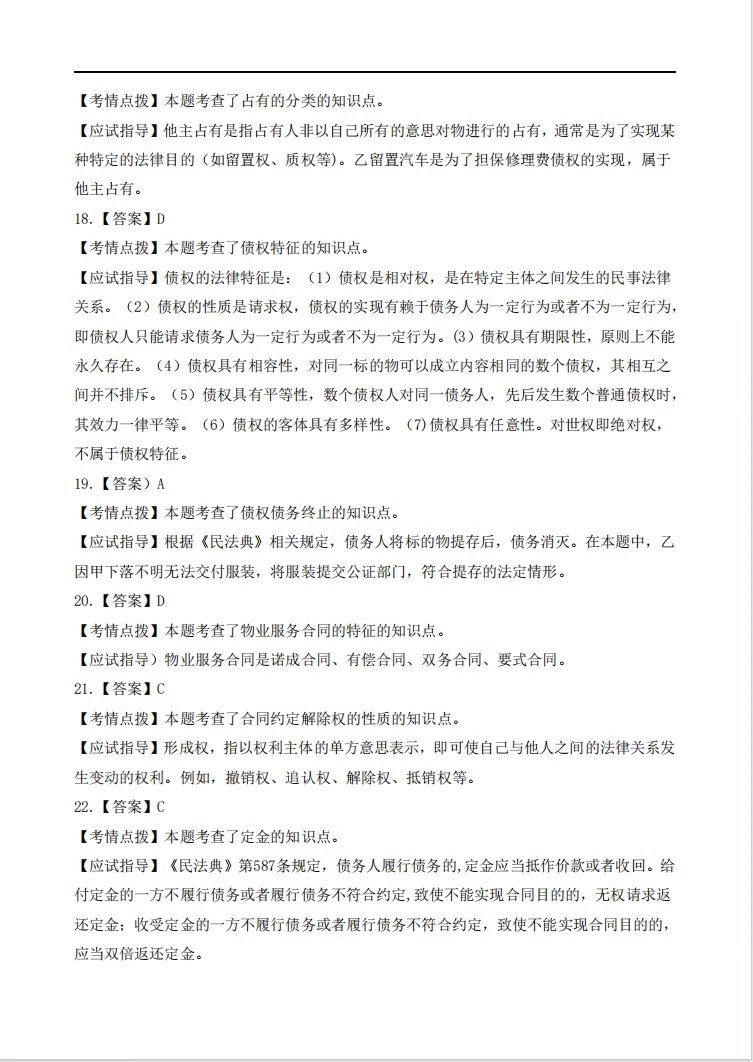 真题回顾|25年成考专升本民法答案公布,快来对答案-第14张图片-四季读书网