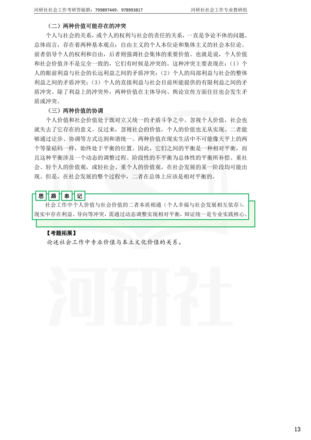 考天津社工的,这2所学校真题帮你拆完了-第42张图片-四季读书网