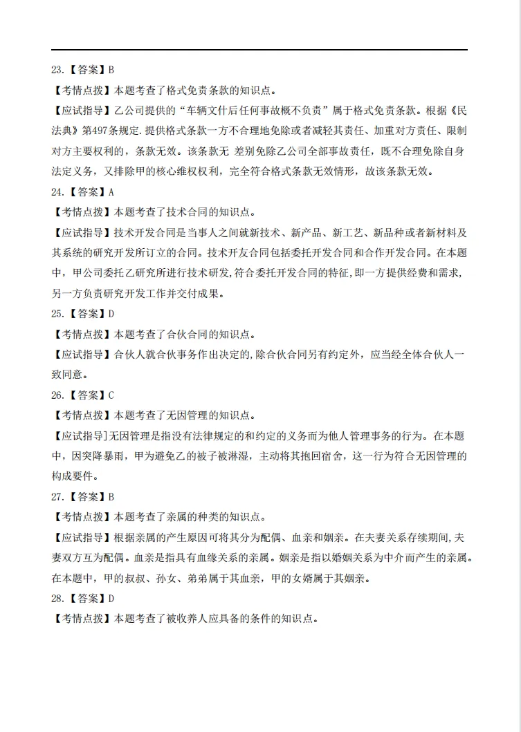真题回顾|25年成考专升本民法答案公布,快来对答案-第17张图片-四季读书网