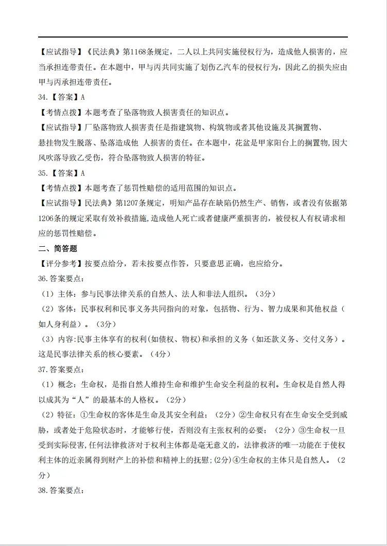 真题回顾|25年成考专升本民法答案公布,快来对答案-第20张图片-四季读书网