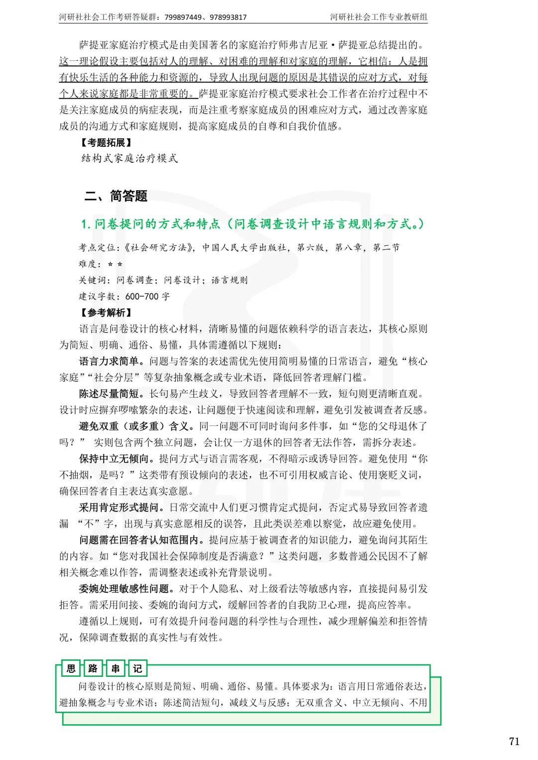 考天津社工的,这2所学校真题帮你拆完了-第46张图片-四季读书网