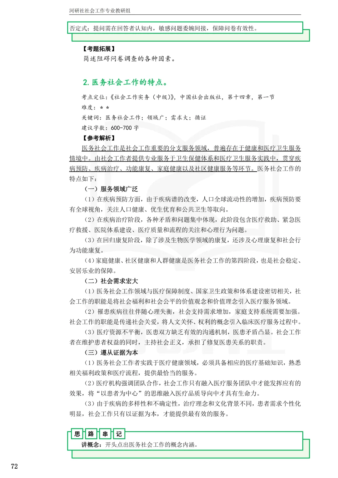 考天津社工的,这2所学校真题帮你拆完了-第47张图片-四季读书网