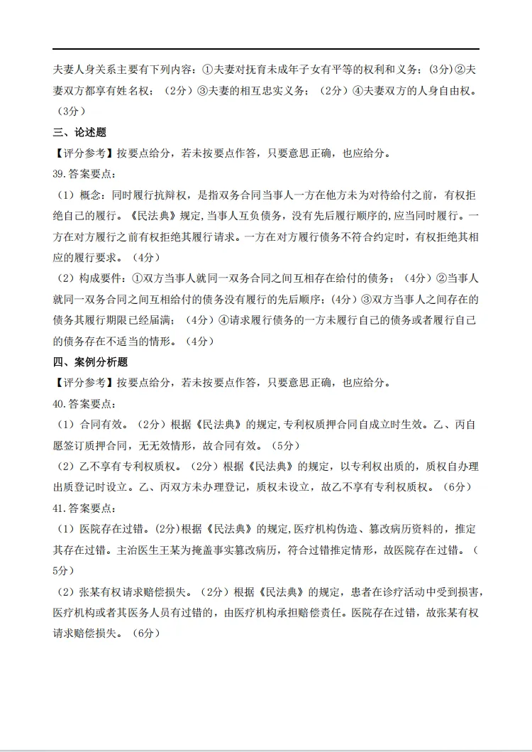 真题回顾|25年成考专升本民法答案公布,快来对答案-第23张图片-四季读书网