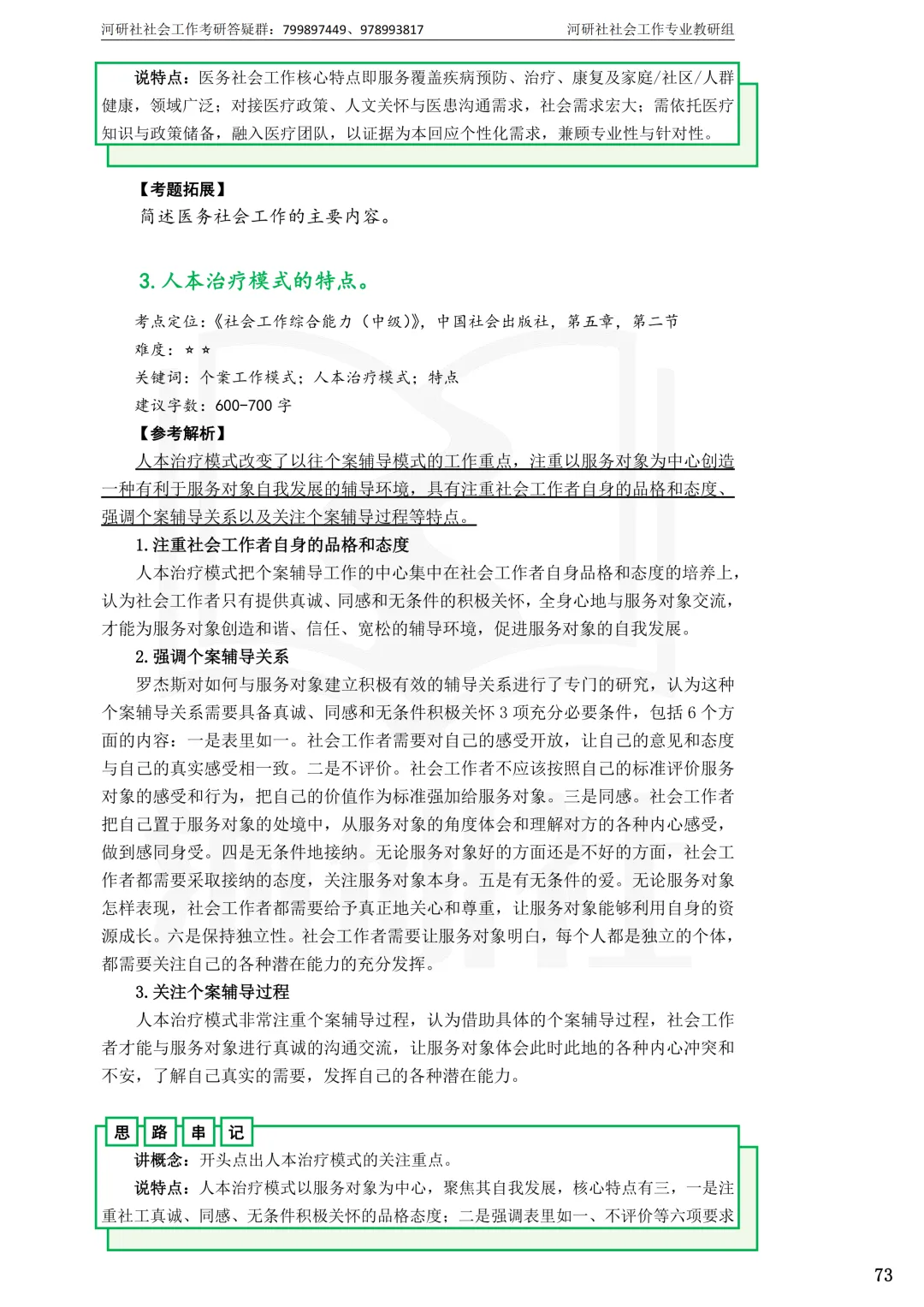 考天津社工的,这2所学校真题帮你拆完了-第48张图片-四季读书网