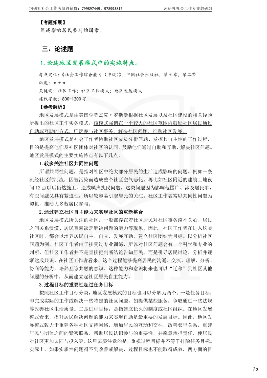 考天津社工的,这2所学校真题帮你拆完了-第50张图片-四季读书网
