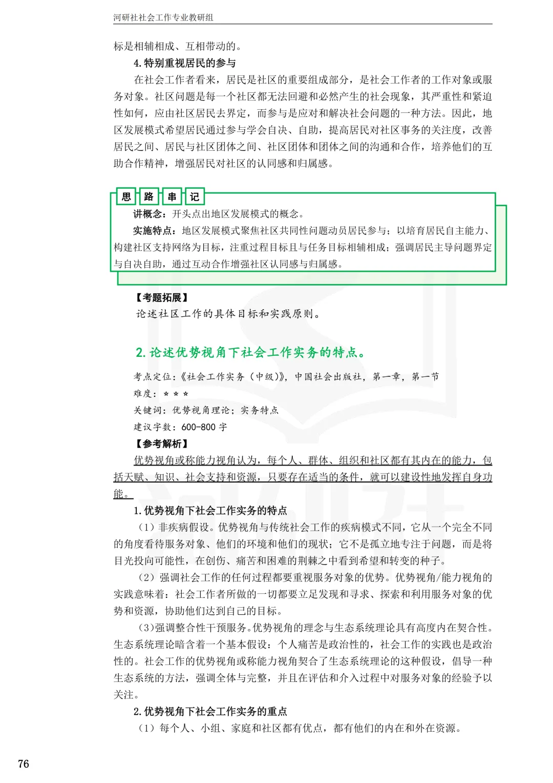 考天津社工的,这2所学校真题帮你拆完了-第51张图片-四季读书网