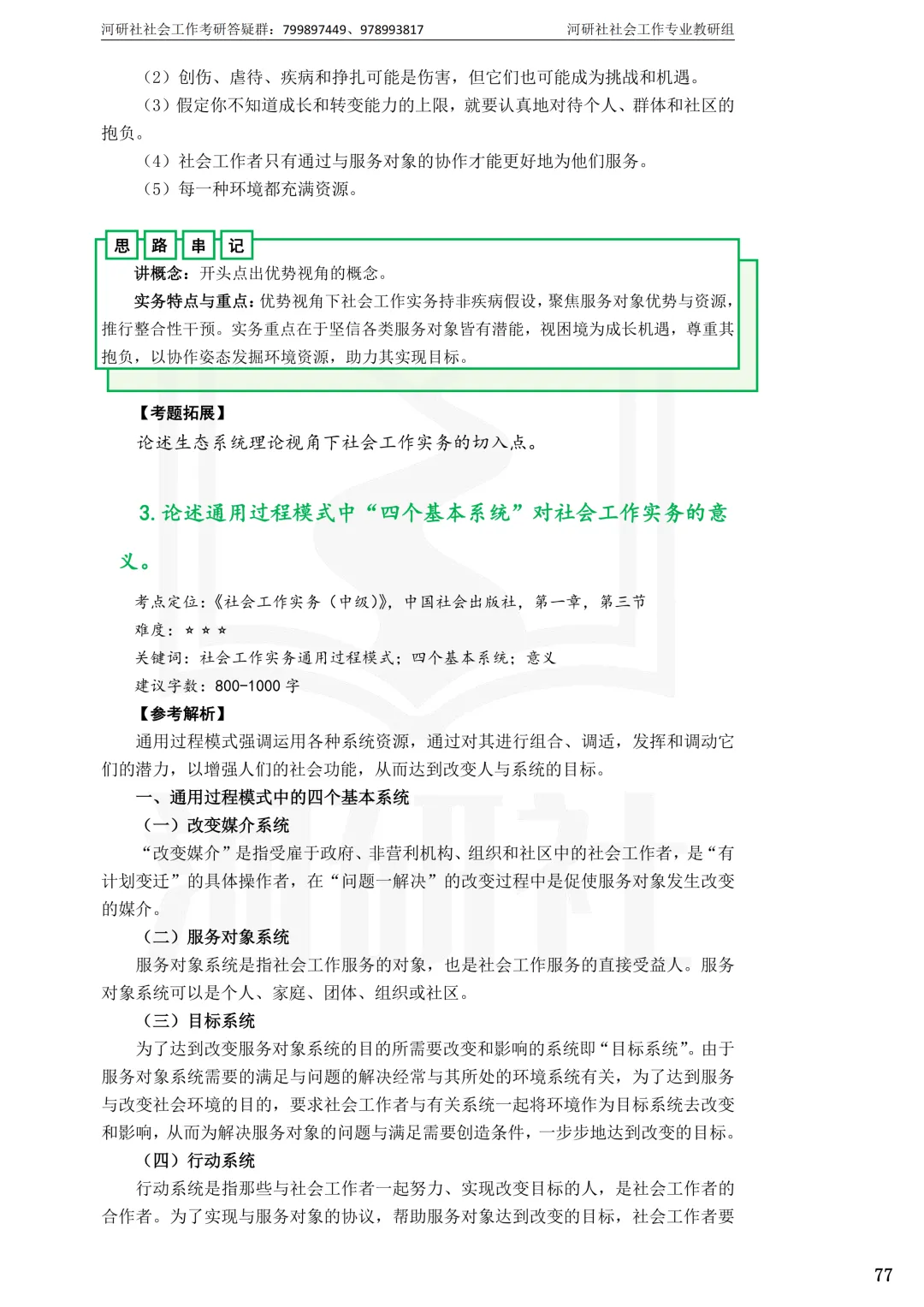 考天津社工的,这2所学校真题帮你拆完了-第52张图片-四季读书网