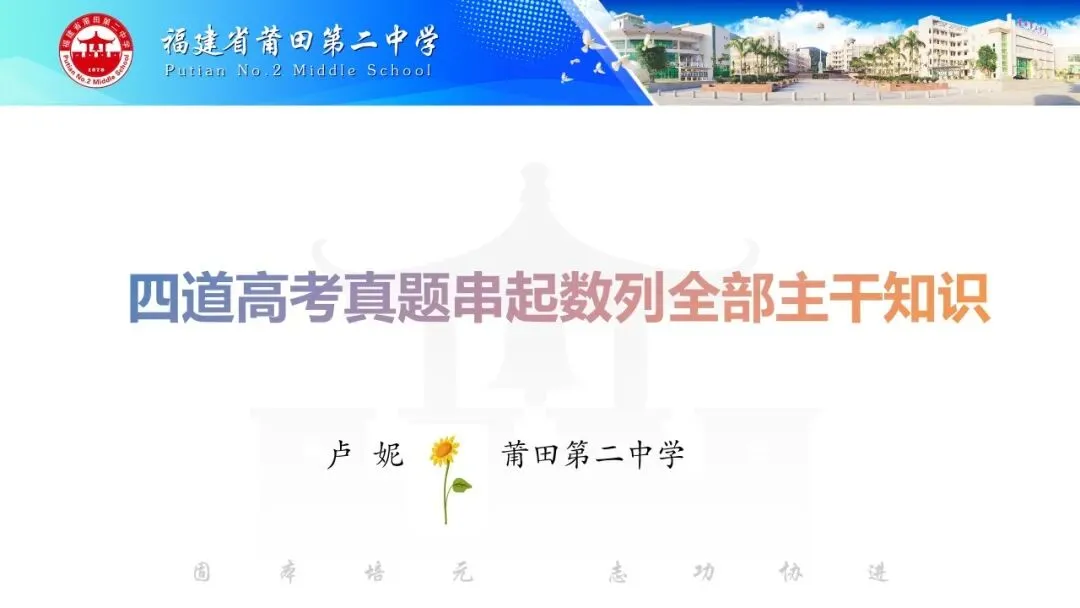 高三数学丨四道高考真题串起数列全部主干知识 2026.10-第3张图片-四季读书网
