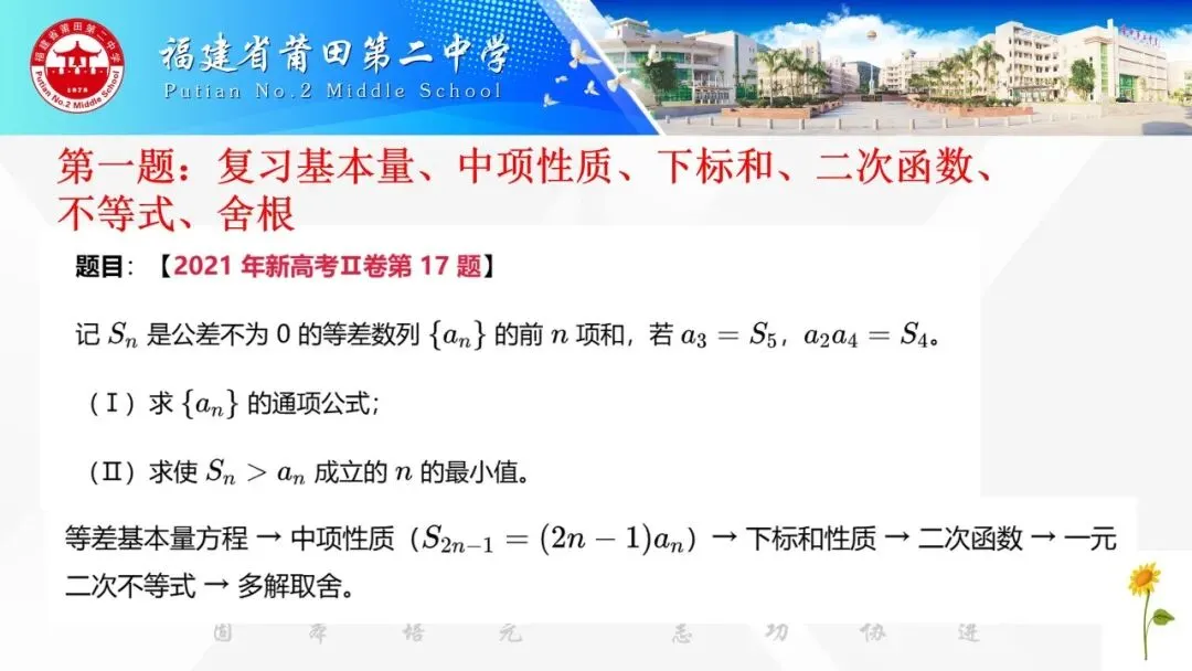 高三数学丨四道高考真题串起数列全部主干知识 2026.10-第5张图片-四季读书网