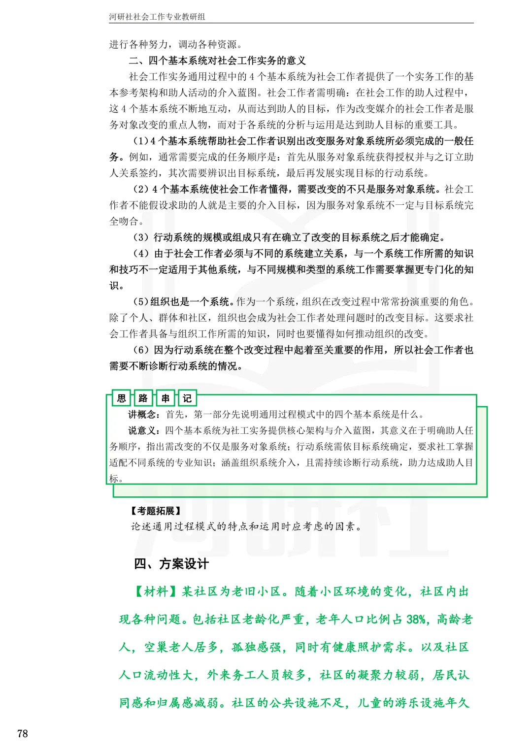 考天津社工的,这2所学校真题帮你拆完了-第53张图片-四季读书网