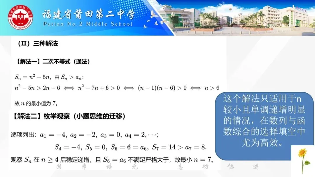 高三数学丨四道高考真题串起数列全部主干知识 2026.10-第8张图片-四季读书网