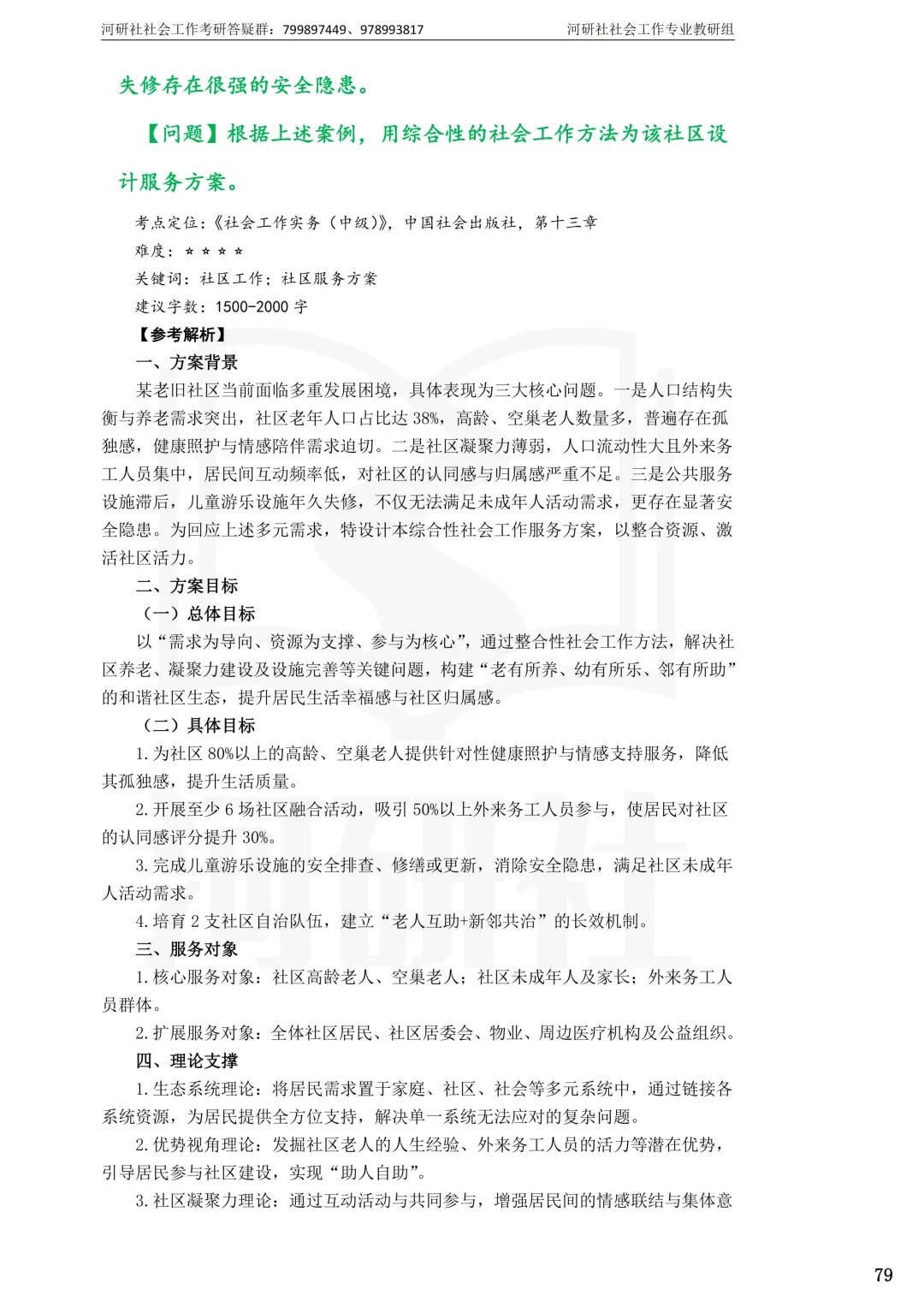 考天津社工的,这2所学校真题帮你拆完了-第54张图片-四季读书网