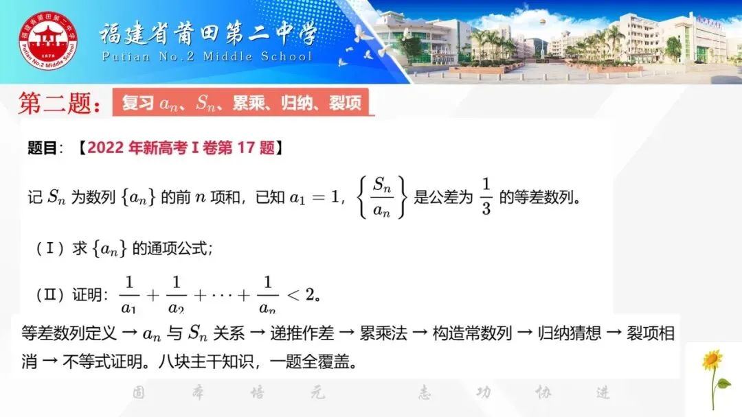 高三数学丨四道高考真题串起数列全部主干知识 2026.10-第10张图片-四季读书网