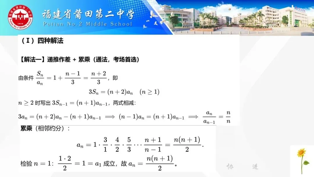 高三数学丨四道高考真题串起数列全部主干知识 2026.10-第11张图片-四季读书网