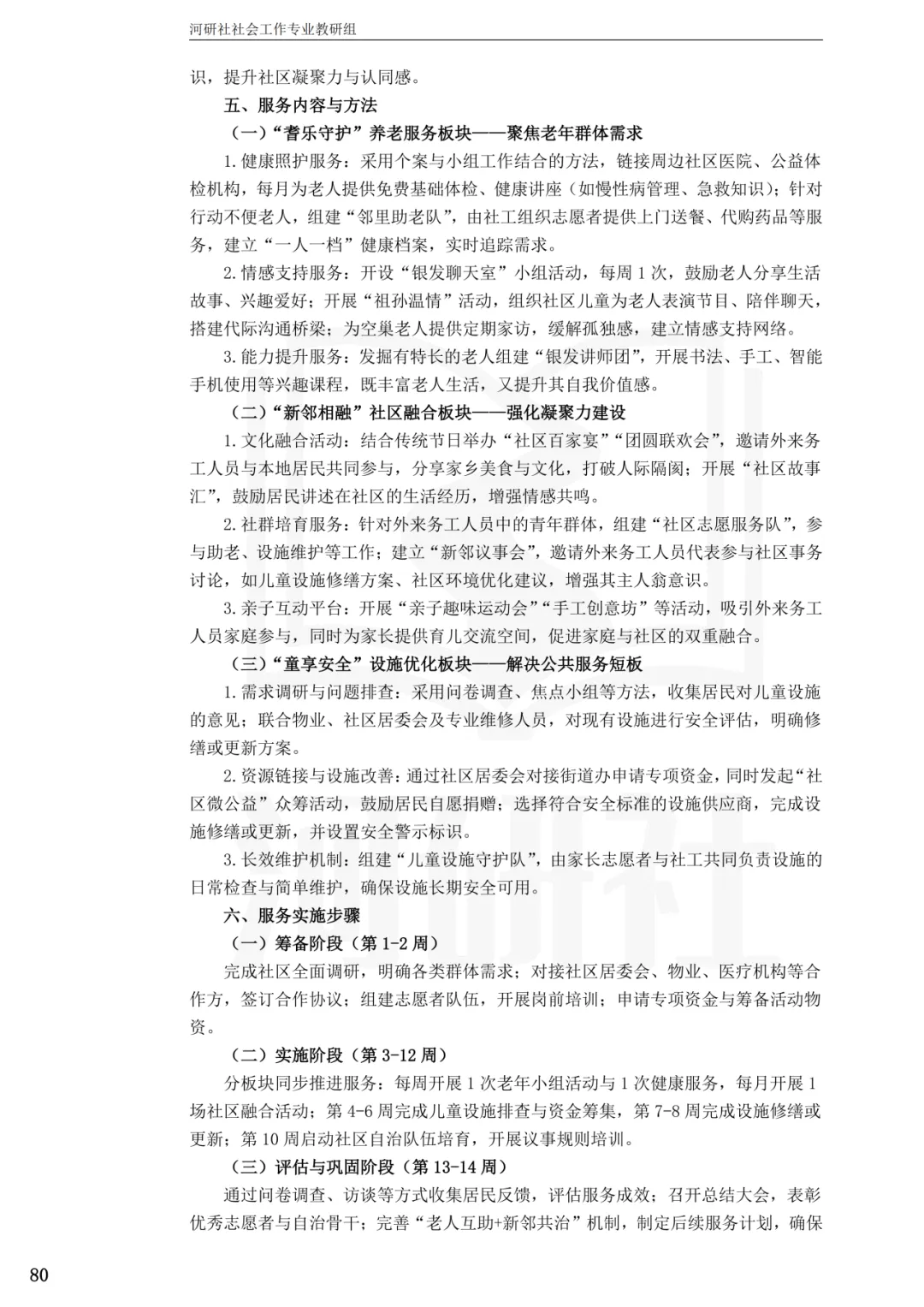 考天津社工的,这2所学校真题帮你拆完了-第55张图片-四季读书网