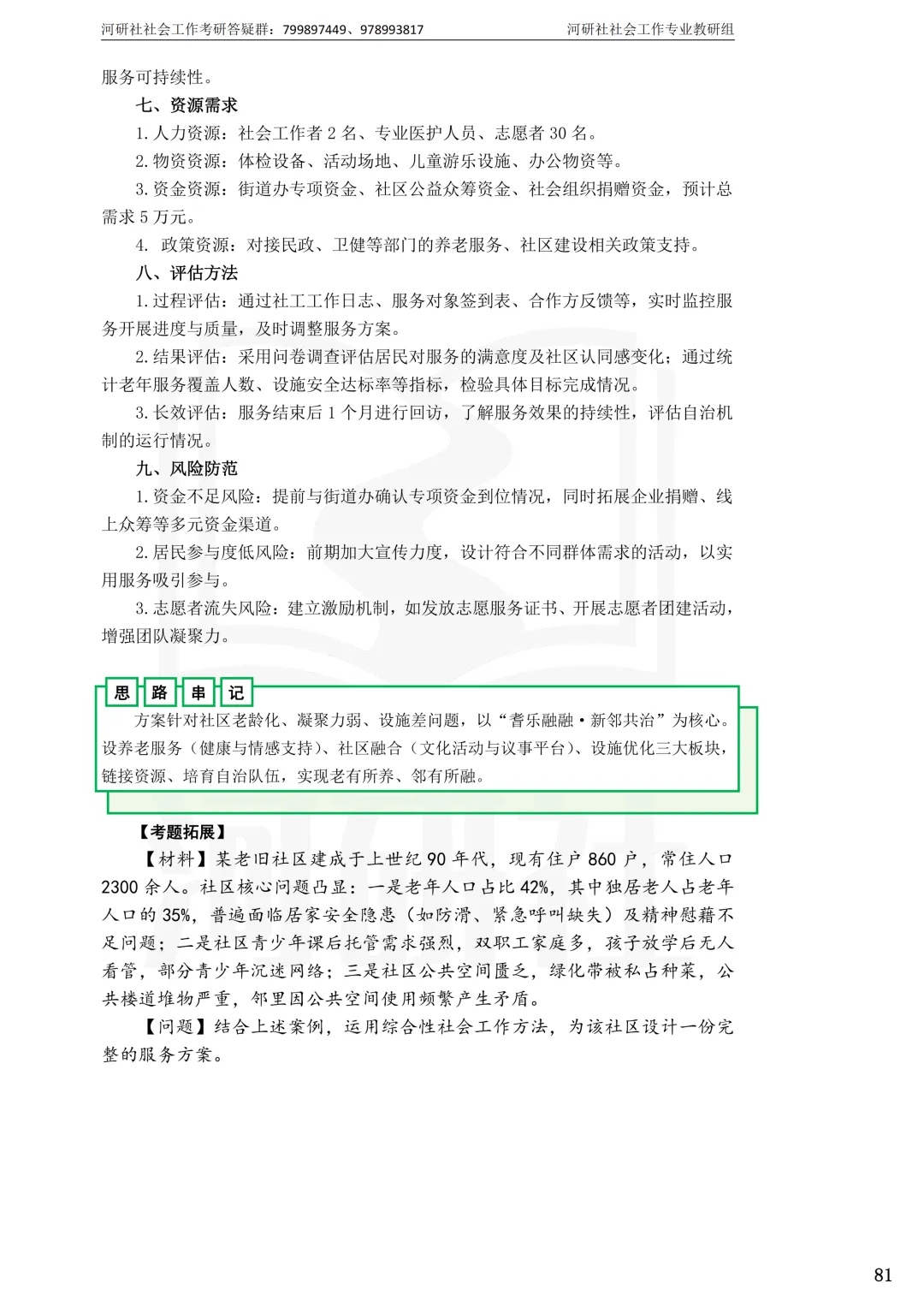 考天津社工的,这2所学校真题帮你拆完了-第56张图片-四季读书网