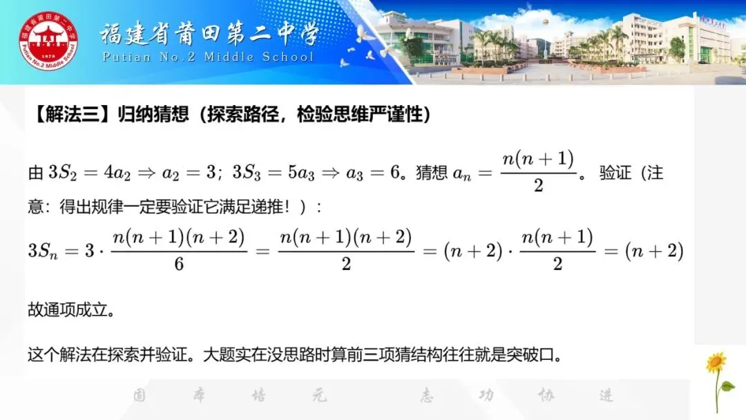 高三数学丨四道高考真题串起数列全部主干知识 2026.10-第13张图片-四季读书网