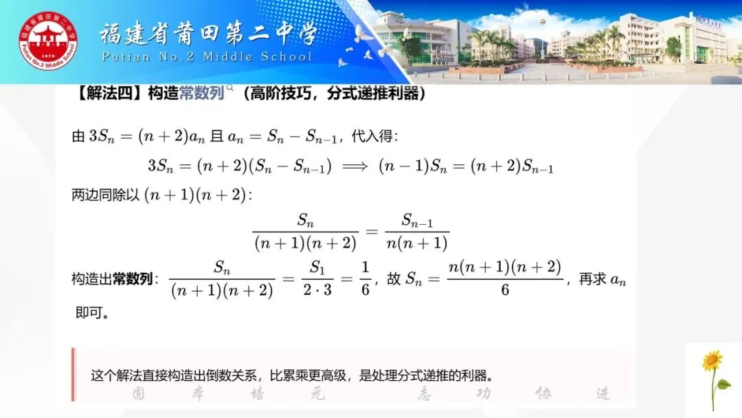 高三数学丨四道高考真题串起数列全部主干知识 2026.10-第14张图片-四季读书网