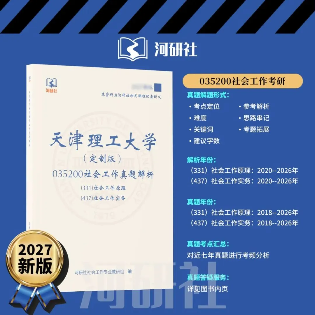 考天津社工的,这2所学校真题帮你拆完了-第57张图片-四季读书网