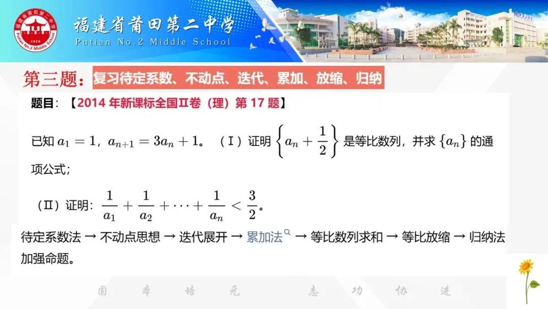 高三数学丨四道高考真题串起数列全部主干知识 2026.10-第16张图片-四季读书网