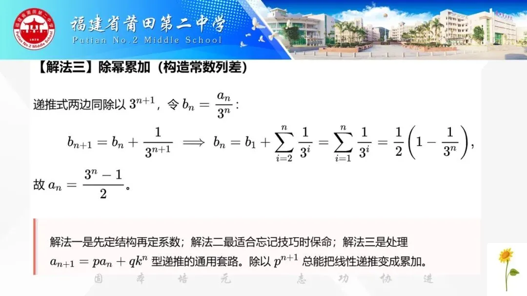 高三数学丨四道高考真题串起数列全部主干知识 2026.10-第19张图片-四季读书网
