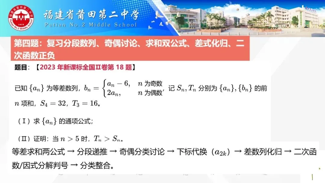 高三数学丨四道高考真题串起数列全部主干知识 2026.10-第23张图片-四季读书网