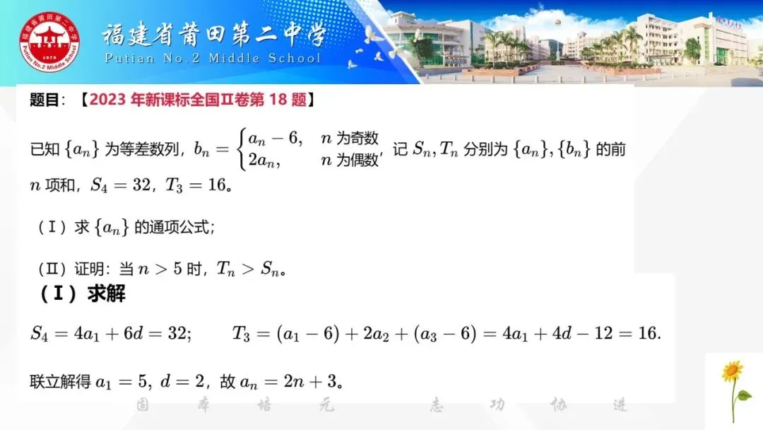 高三数学丨四道高考真题串起数列全部主干知识 2026.10-第24张图片-四季读书网