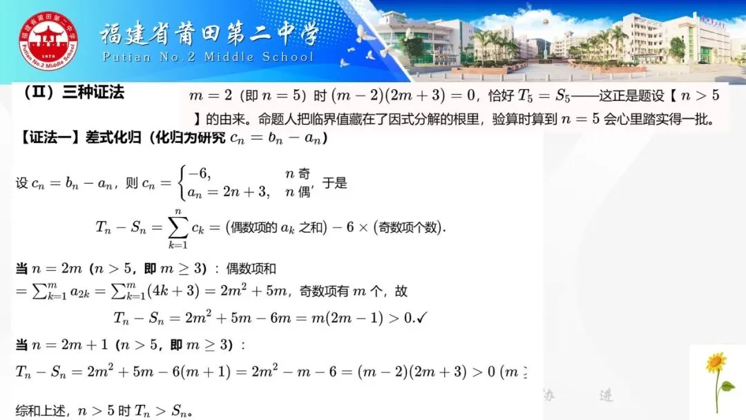 高三数学丨四道高考真题串起数列全部主干知识 2026.10-第25张图片-四季读书网