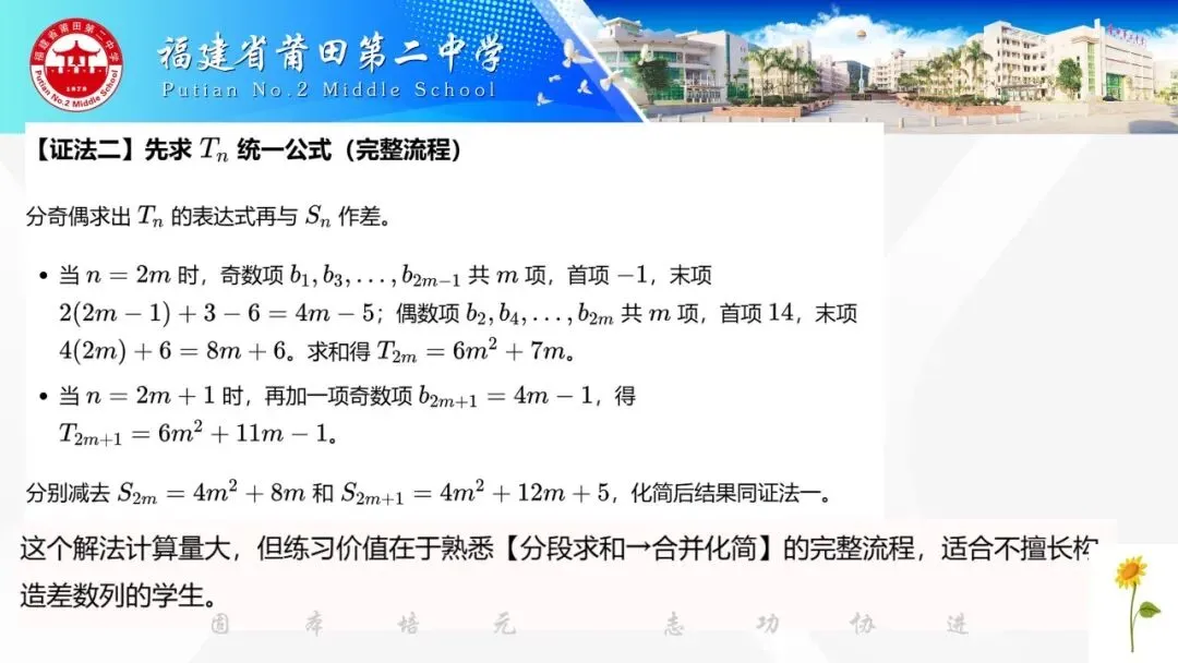 高三数学丨四道高考真题串起数列全部主干知识 2026.10-第26张图片-四季读书网