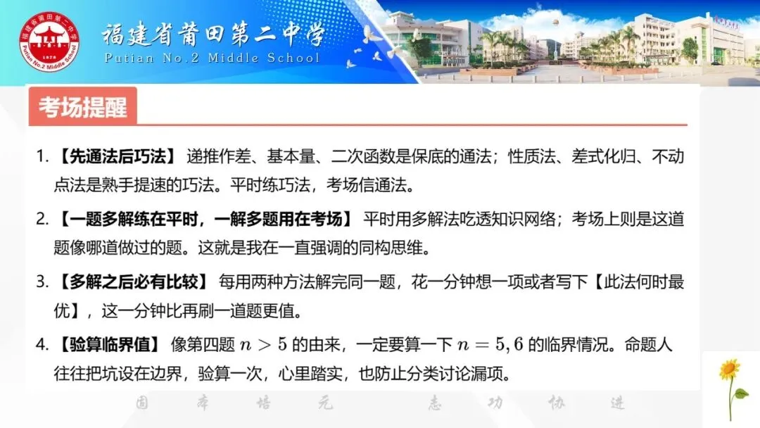 高三数学丨四道高考真题串起数列全部主干知识 2026.10-第29张图片-四季读书网