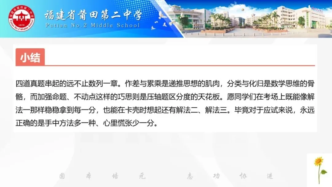 高三数学丨四道高考真题串起数列全部主干知识 2026.10-第30张图片-四季读书网